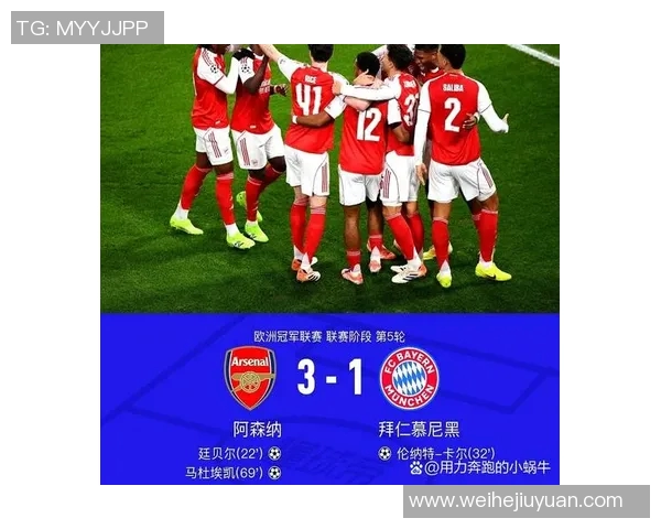 拜仁慕尼黑与热刺对决历史上最惨痛的比分回顾与分析